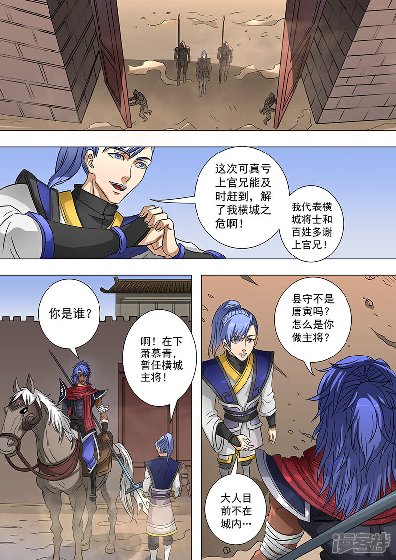 第65话上官元让3-唐寅在异界-云端漫画（第3张）