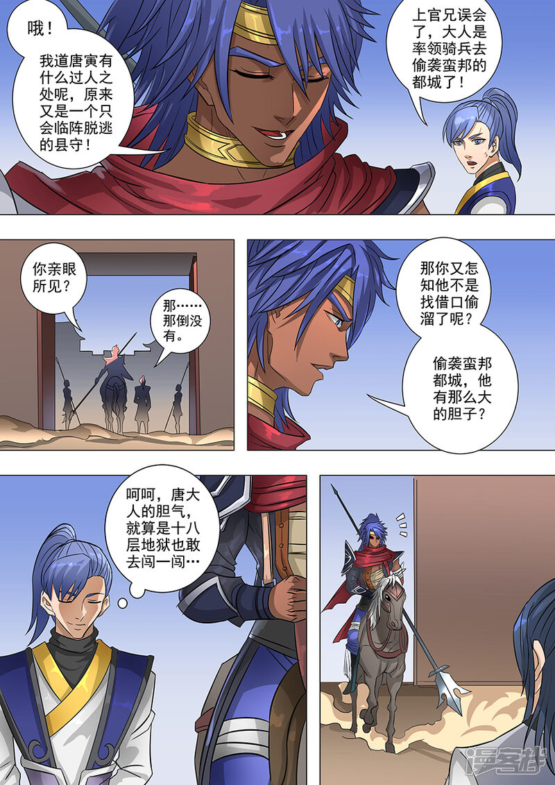 第65话上官元让3-唐寅在异界-云端漫画（第4张）