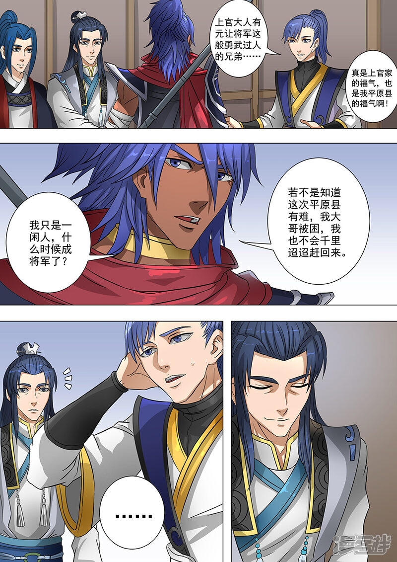 第65话上官元让3-唐寅在异界-云端漫画（第6张）
