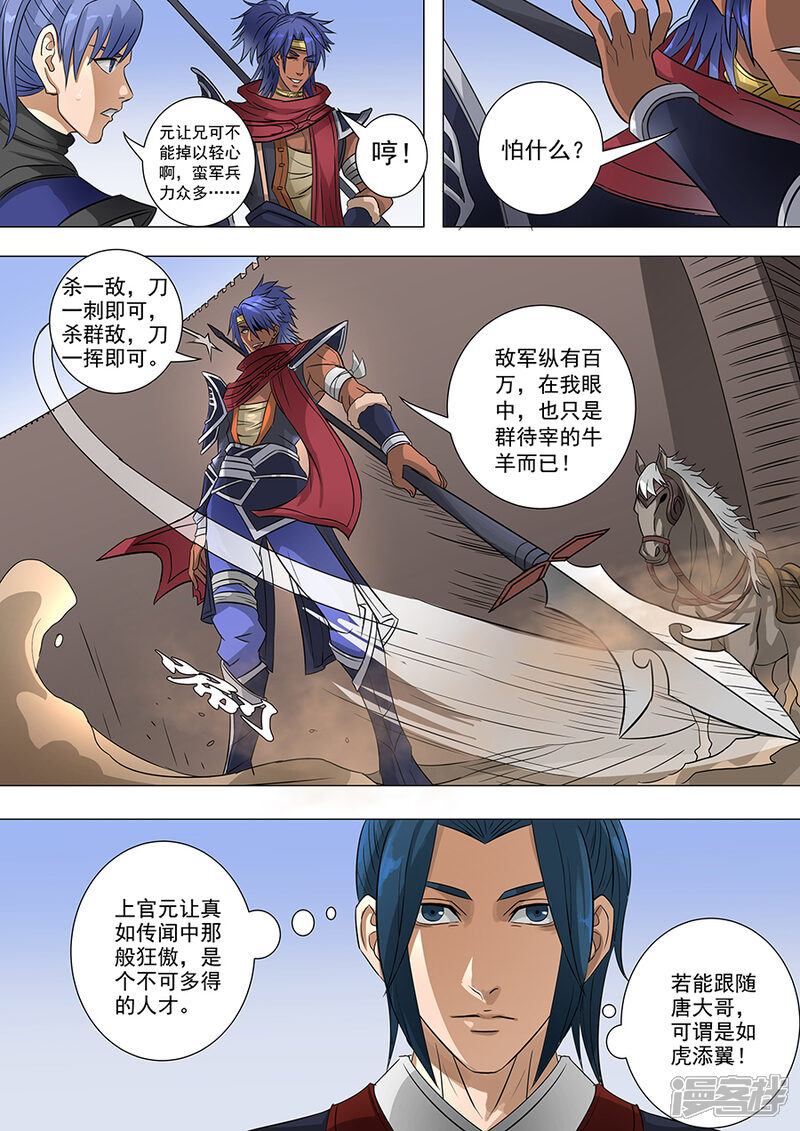 第65话上官元让3-唐寅在异界-云端漫画（第9张）