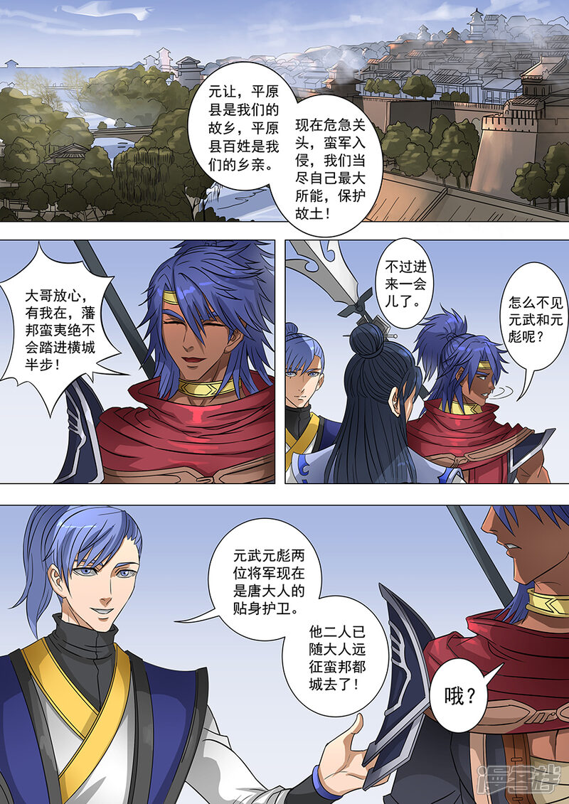 第65话上官元让3-唐寅在异界-云端漫画（第7张）