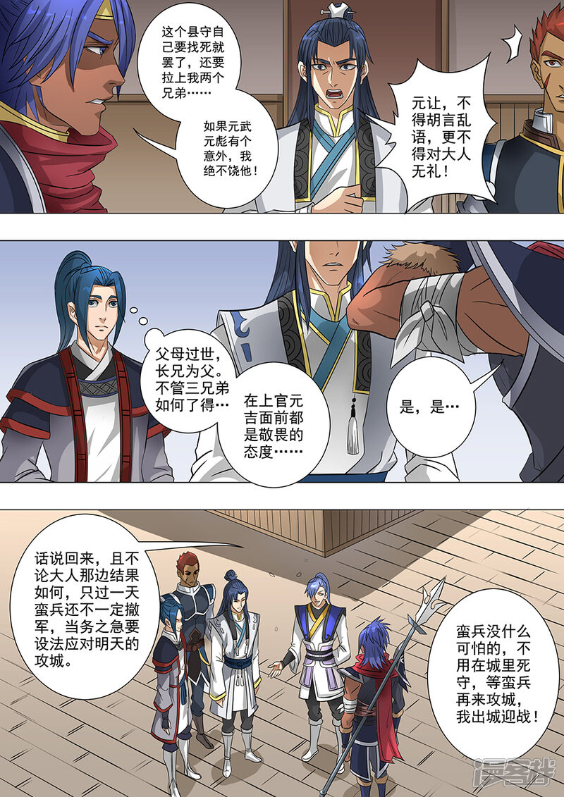 第65话上官元让3-唐寅在异界-云端漫画（第8张）