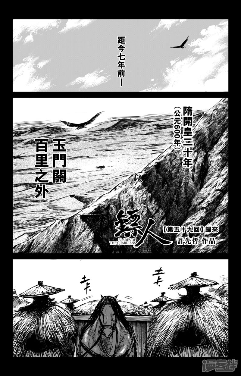 【镖人】漫画-（第59话 归来）章节漫画下拉式图片-第1张图片