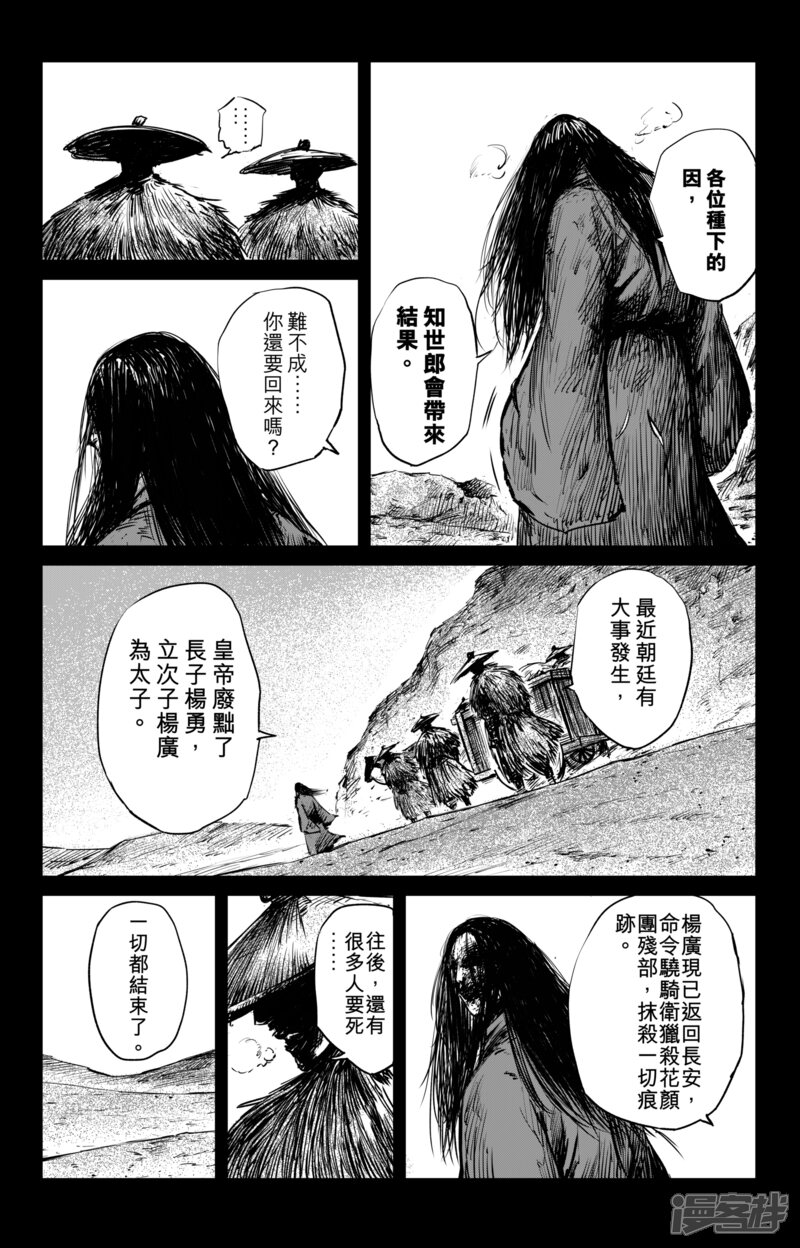 【镖人】漫画-（第59话 归来）章节漫画下拉式图片-第5张图片