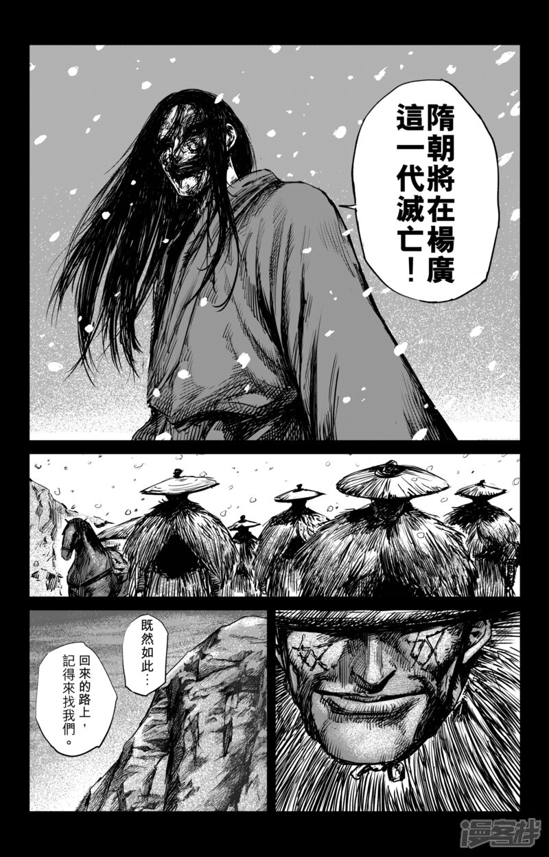 【镖人】漫画-（第59话 归来）章节漫画下拉式图片-第8张图片