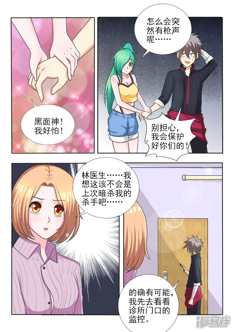 第125话全军覆没-中华神医-极光动漫（第5张）