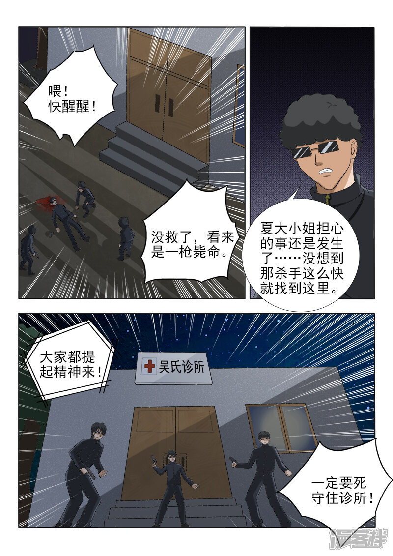 第125话全军覆没-中华神医-极光动漫（第4张）