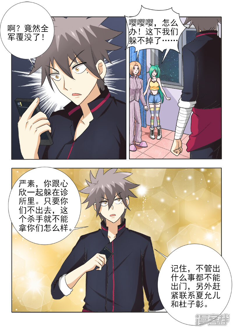 第125话全军覆没-中华神医-极光动漫（第8张）
