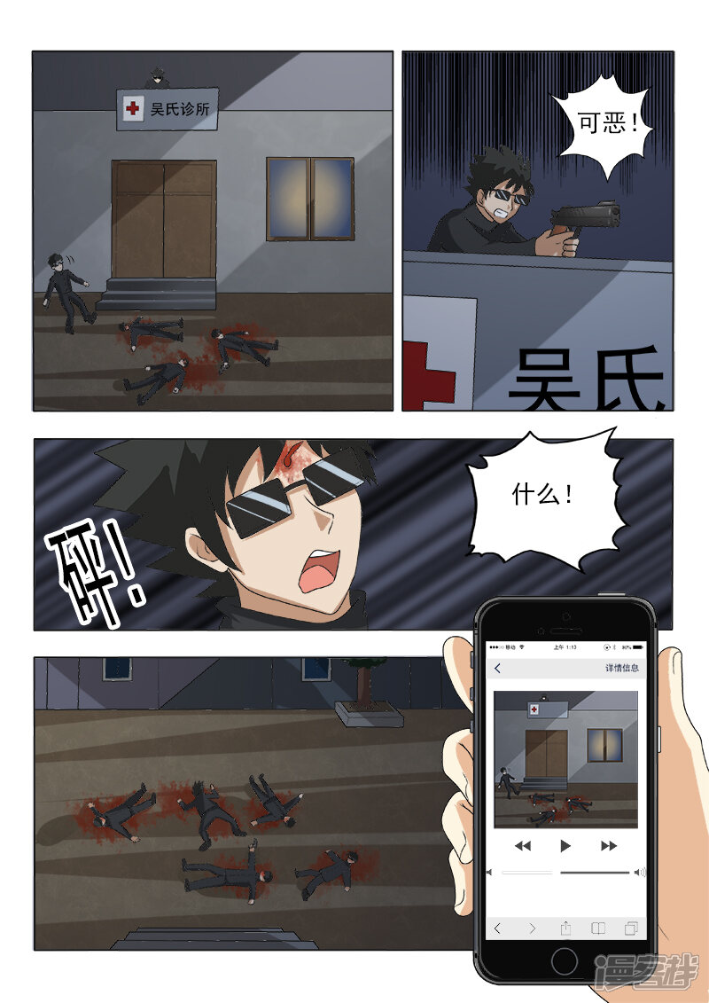 第125话全军覆没-中华神医-极光动漫（第7张）