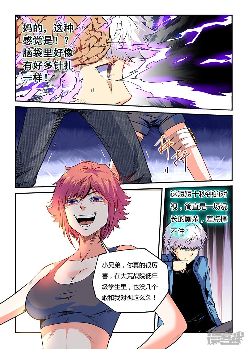 第60话-修真四万年-三福互娱（第4张）