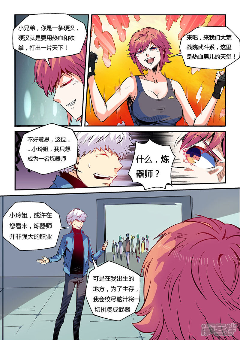 【修真四万年】漫画-（第60话）章节漫画下拉式图片-6.jpg