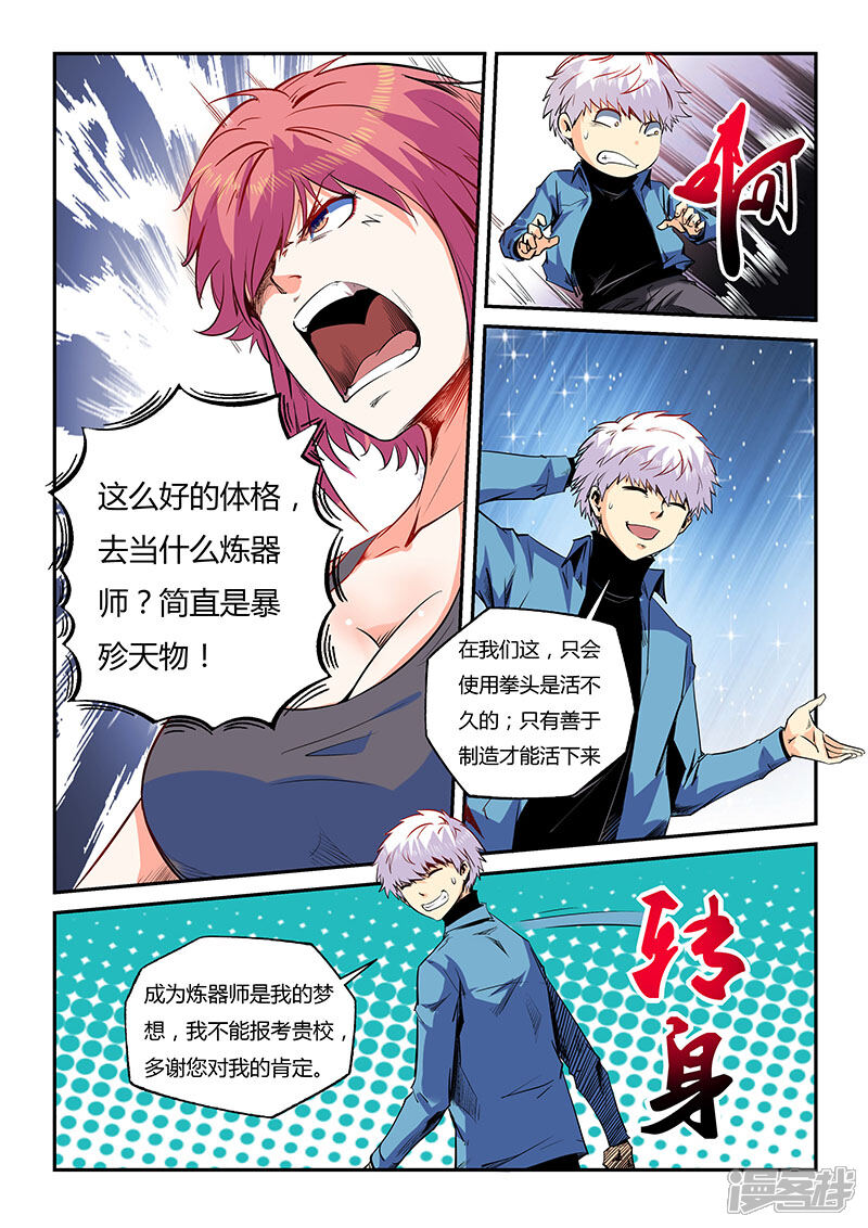 第60话-修真四万年-三福互娱（第7张）