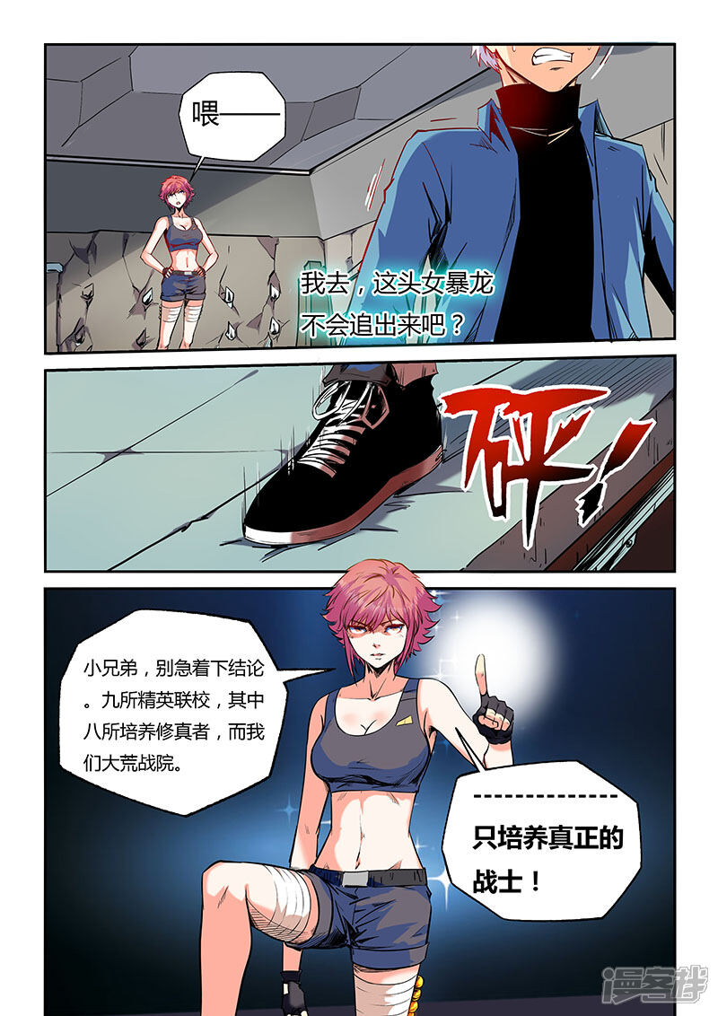 第60话-修真四万年-三福互娱（第8张）