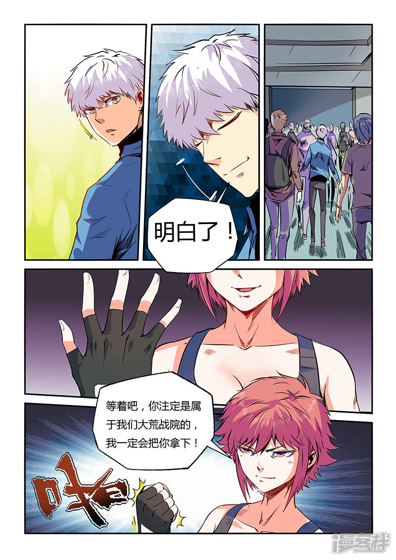 第60话-修真四万年-三福互娱（第9张）