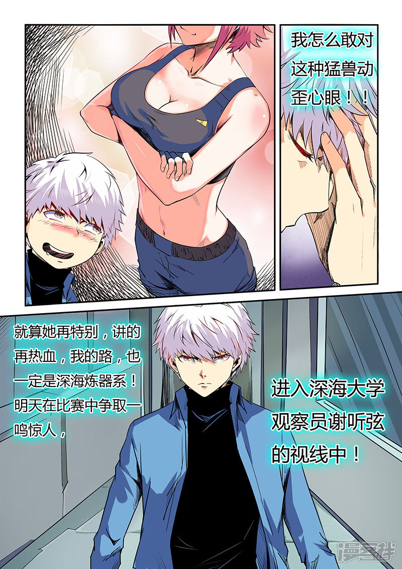 第60话-修真四万年-三福互娱（第12张）