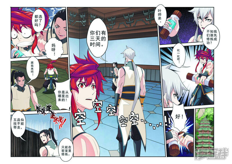 【仙侠世界】漫画-（第95话 魔角神牛）章节漫画下拉式图片-第3张图片