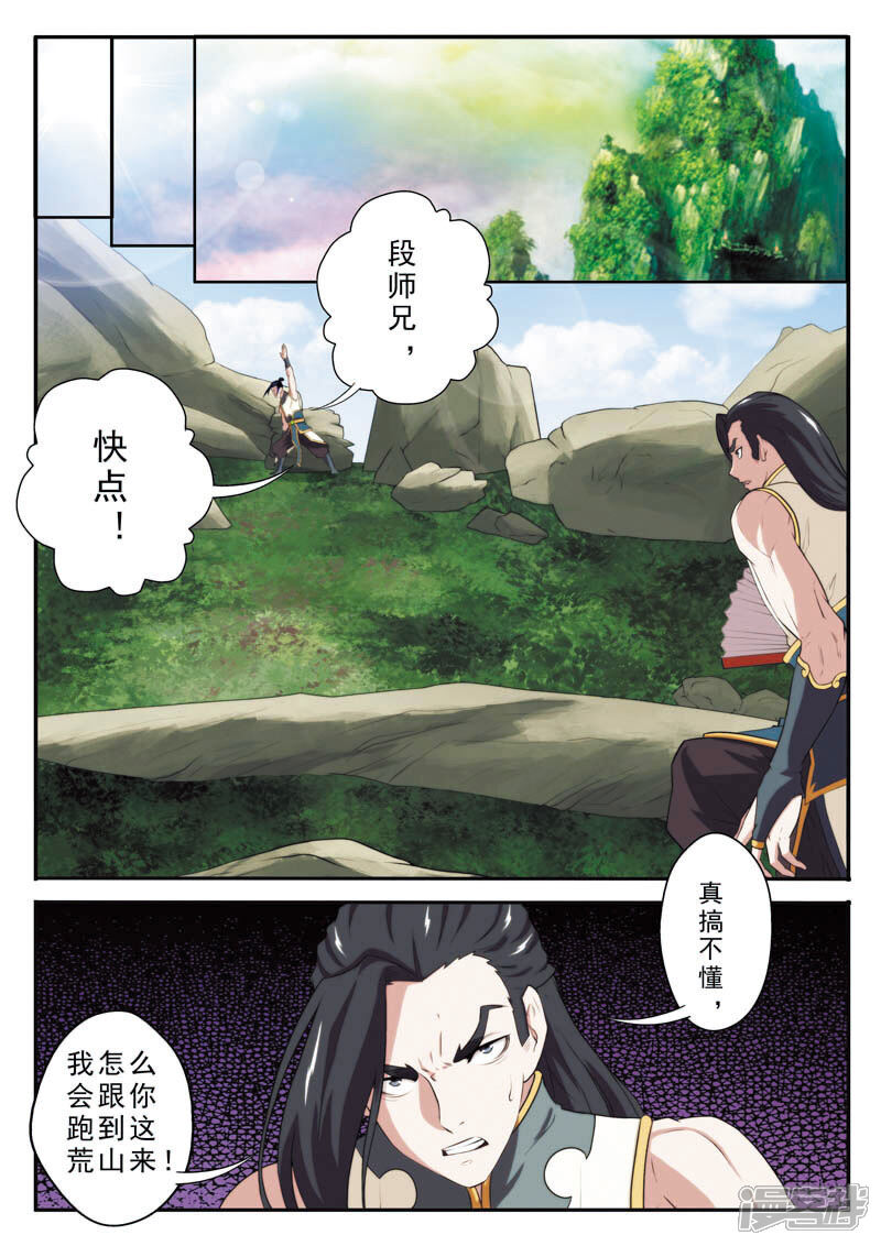 【仙侠世界】漫画-（第95话 魔角神牛）章节漫画下拉式图片-第4张图片