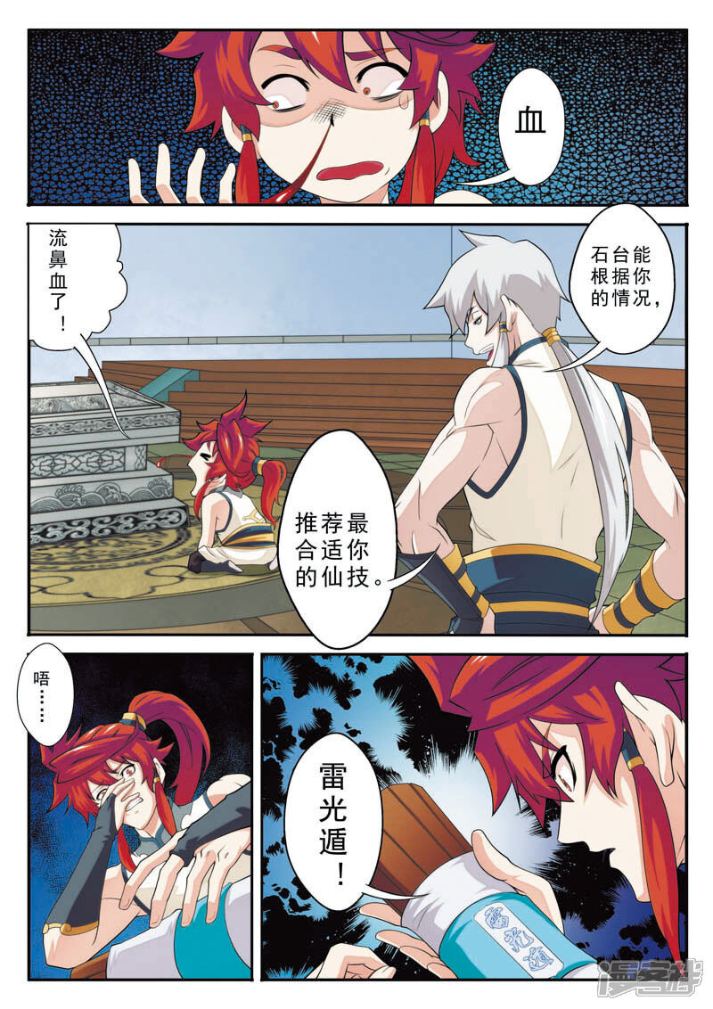【仙侠世界】漫画-（第95话 魔角神牛）章节漫画下拉式图片-第2张图片