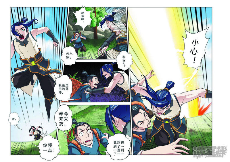 【仙侠世界】漫画-（第95话 魔角神牛）章节漫画下拉式图片-第6张图片