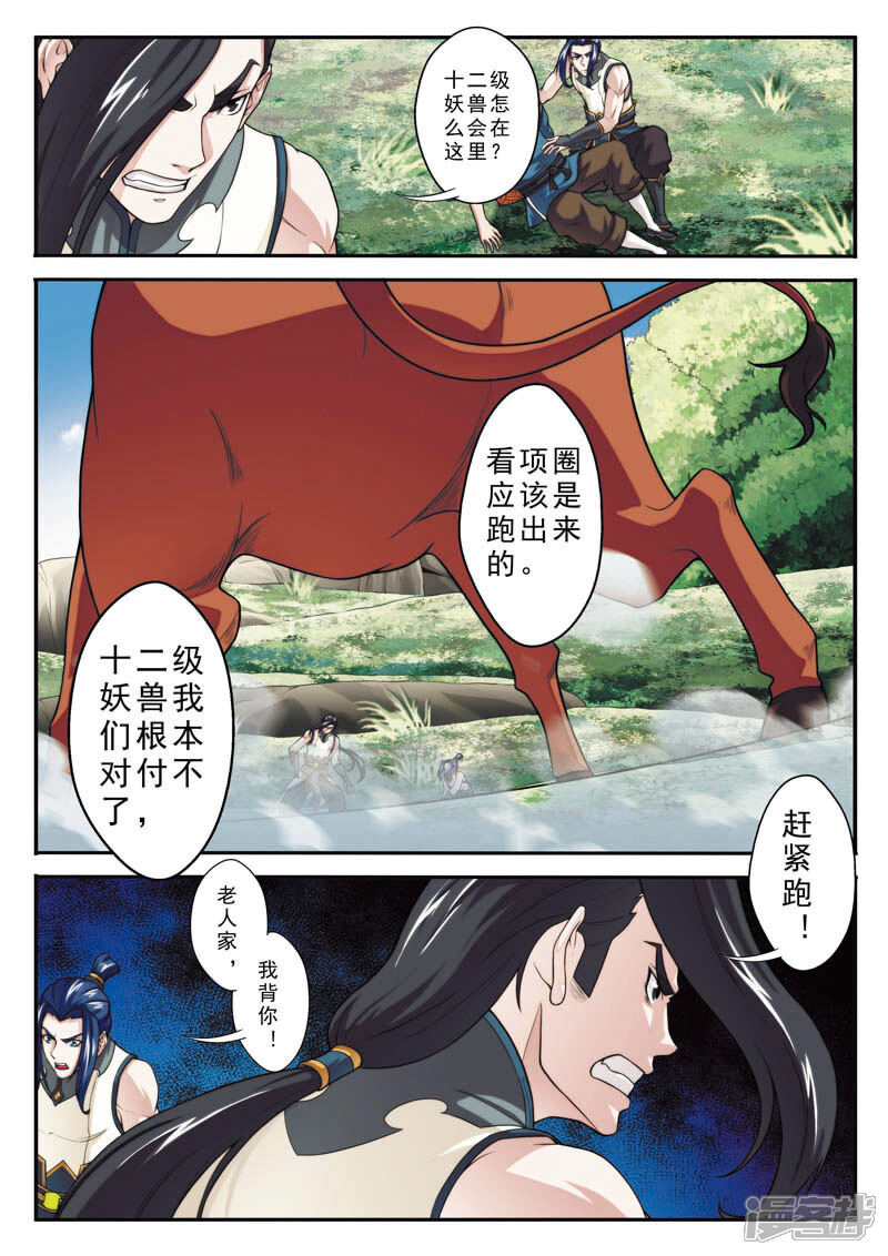 【仙侠世界】漫画-（第95话 魔角神牛）章节漫画下拉式图片-第8张图片