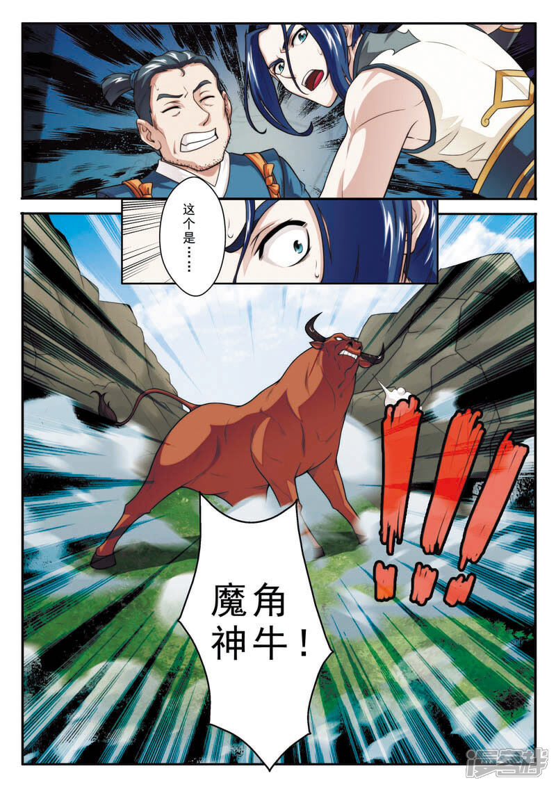 【仙侠世界】漫画-（第95话 魔角神牛）章节漫画下拉式图片-第7张图片
