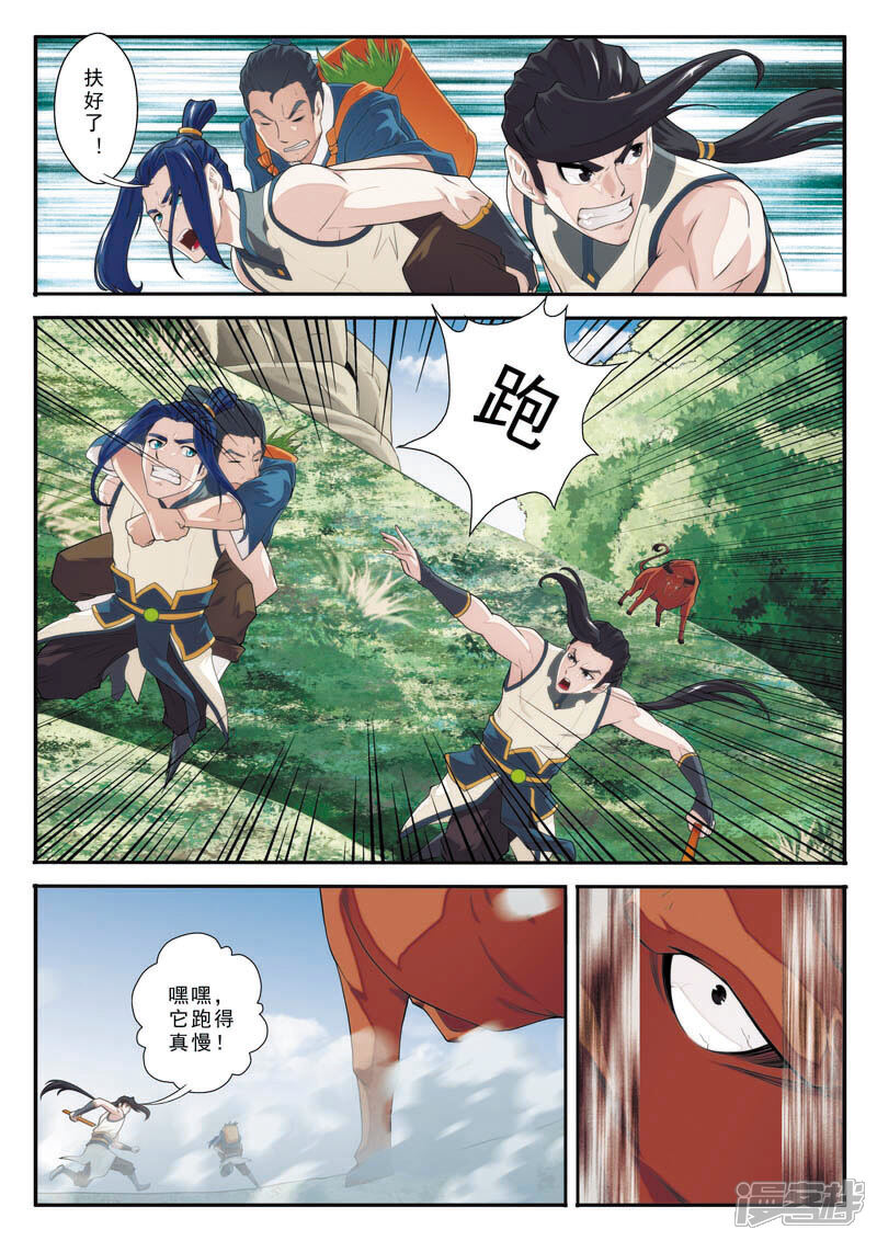 【仙侠世界】漫画-（第95话 魔角神牛）章节漫画下拉式图片-第9张图片