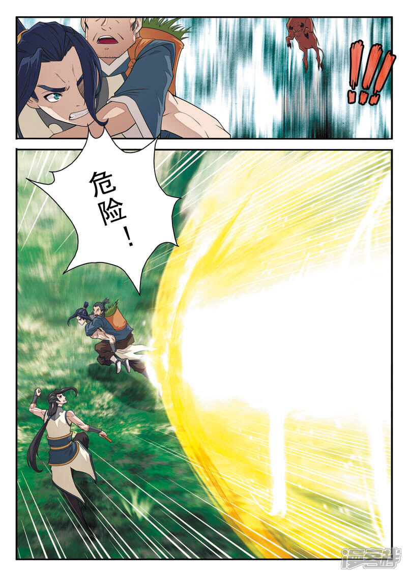 【仙侠世界】漫画-（第95话 魔角神牛）章节漫画下拉式图片-第10张图片