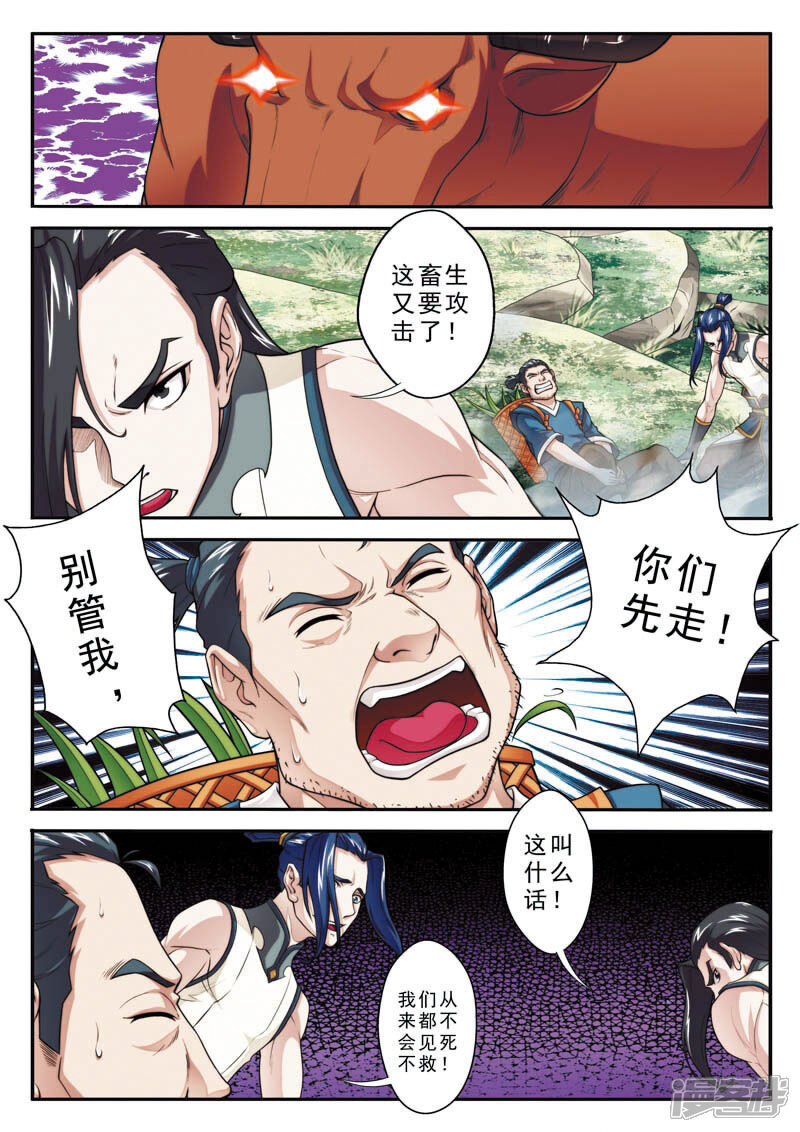 【仙侠世界】漫画-（第95话 魔角神牛）章节漫画下拉式图片-第12张图片