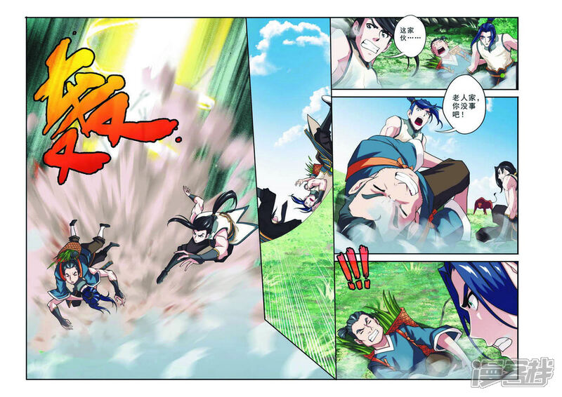 【仙侠世界】漫画-（第95话 魔角神牛）章节漫画下拉式图片-第11张图片