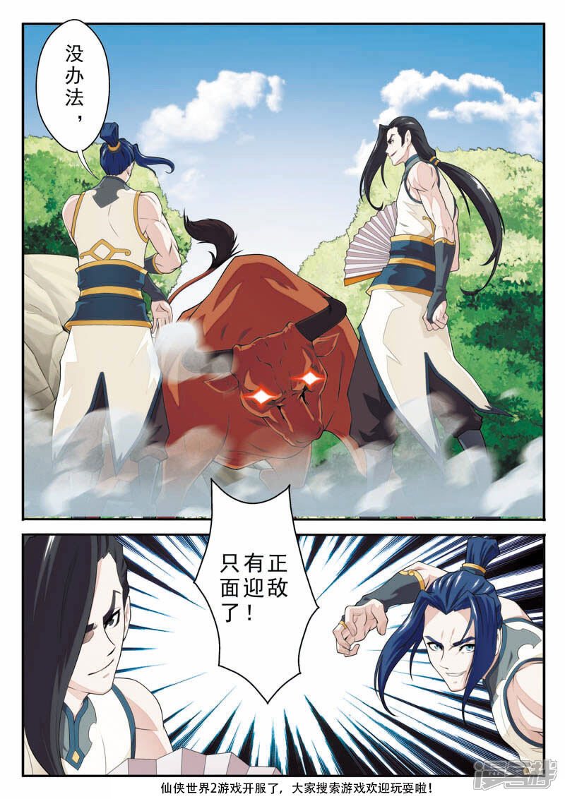 【仙侠世界】漫画-（第95话 魔角神牛）章节漫画下拉式图片-第13张图片