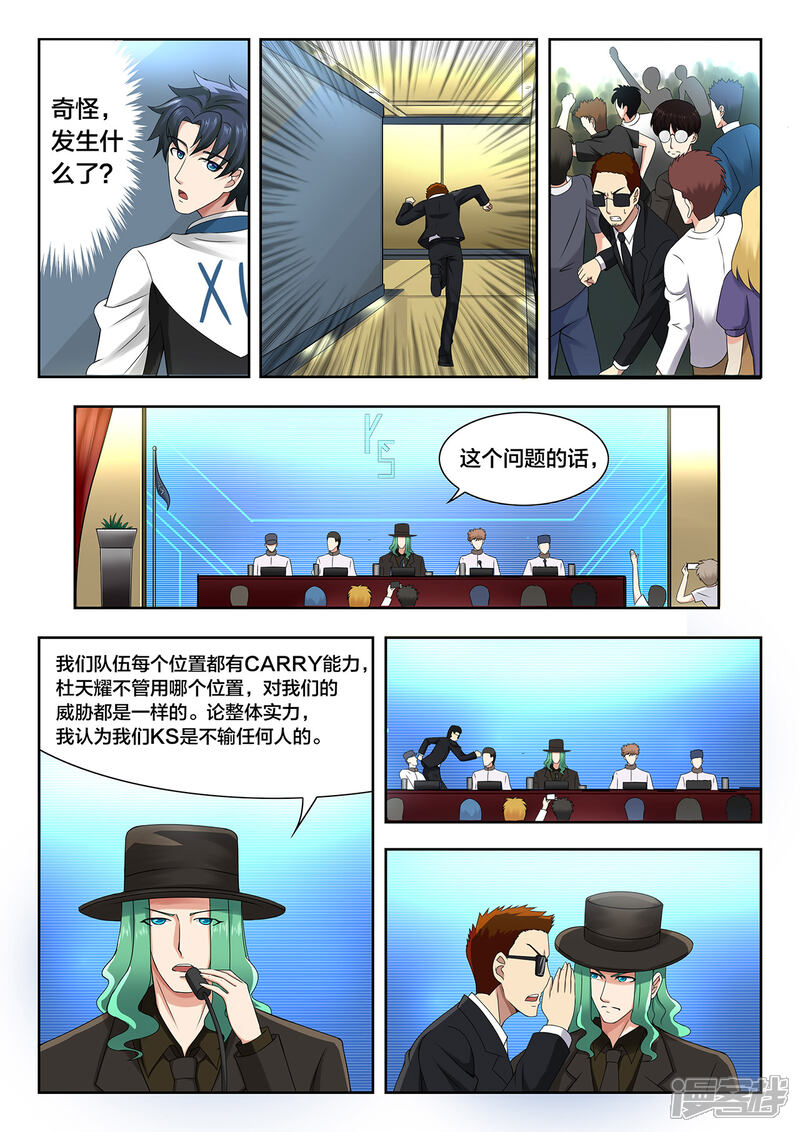 第57话震惊？KS打算罢赛？-打野英雄-王凌雪 周天（第3张）