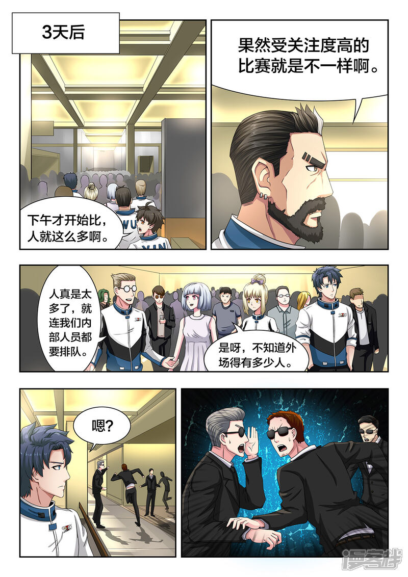 第57话震惊？KS打算罢赛？-打野英雄-王凌雪 周天（第2张）