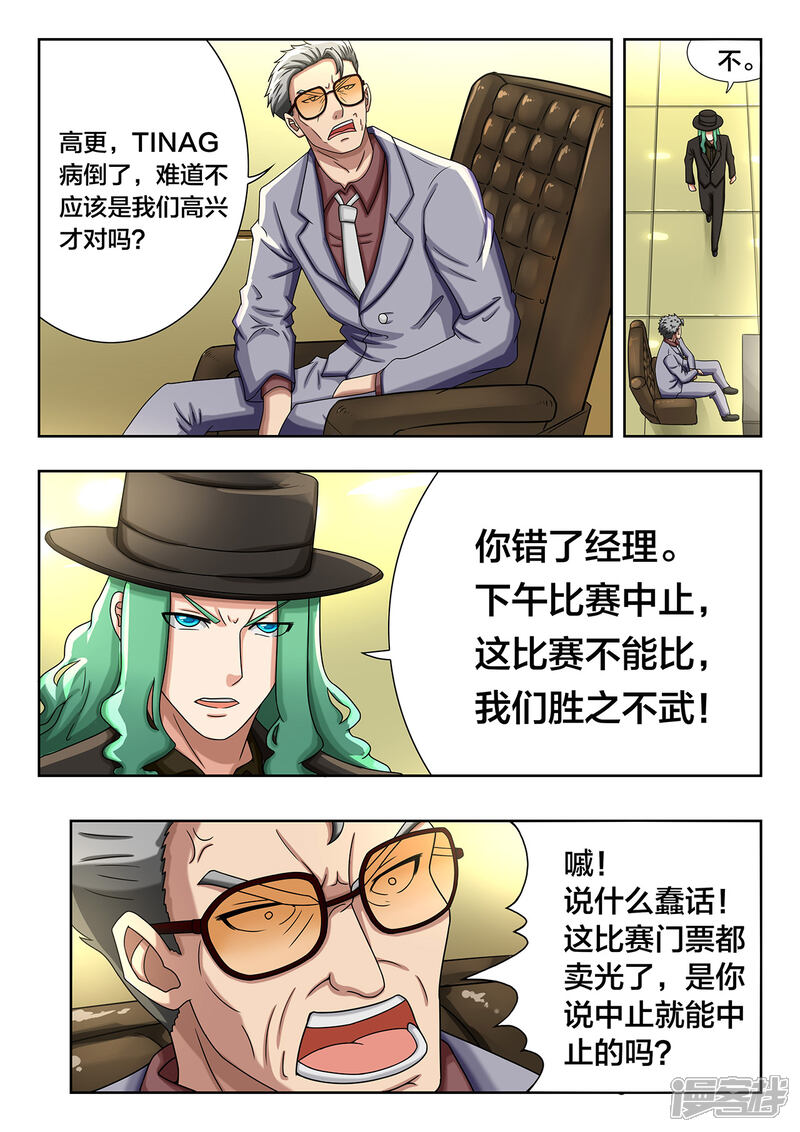 第57话震惊？KS打算罢赛？-打野英雄-王凌雪 周天（第5张）