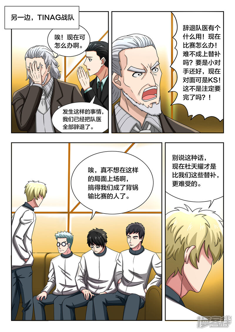 第57话震惊？KS打算罢赛？-打野英雄-王凌雪 周天（第7张）