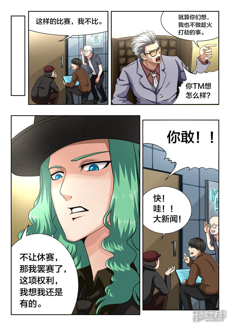 第57话震惊？KS打算罢赛？-打野英雄-王凌雪 周天（第8张）