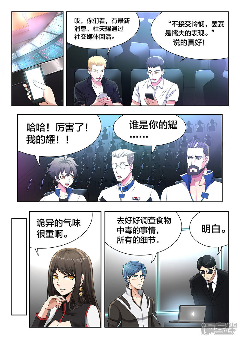 第58话临危受命-打野英雄-王凌雪 周天（第4张）