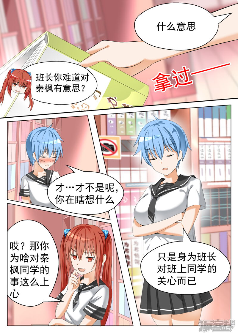 第79话给里给气-女子学院的男生-触岛漫画（第1张）