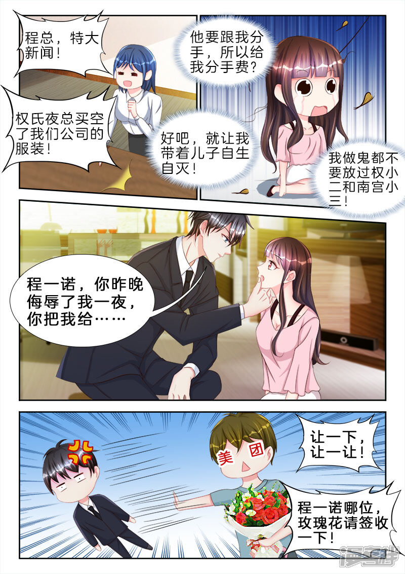 第73话你昨天，侮辱了我一整夜-帝豪老公太狂热-樱前线动漫（第2张）