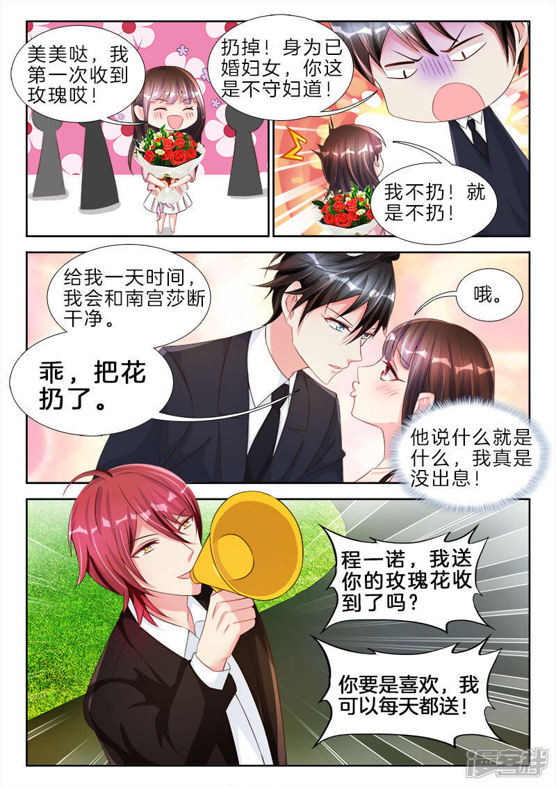 第73话你昨天，侮辱了我一整夜-帝豪老公太狂热-樱前线动漫（第3张）