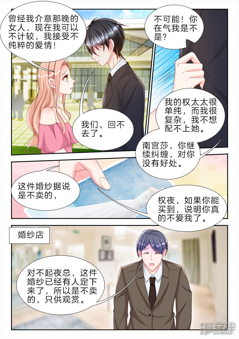 第73话你昨天，侮辱了我一整夜-帝豪老公太狂热-樱前线动漫（第6张）