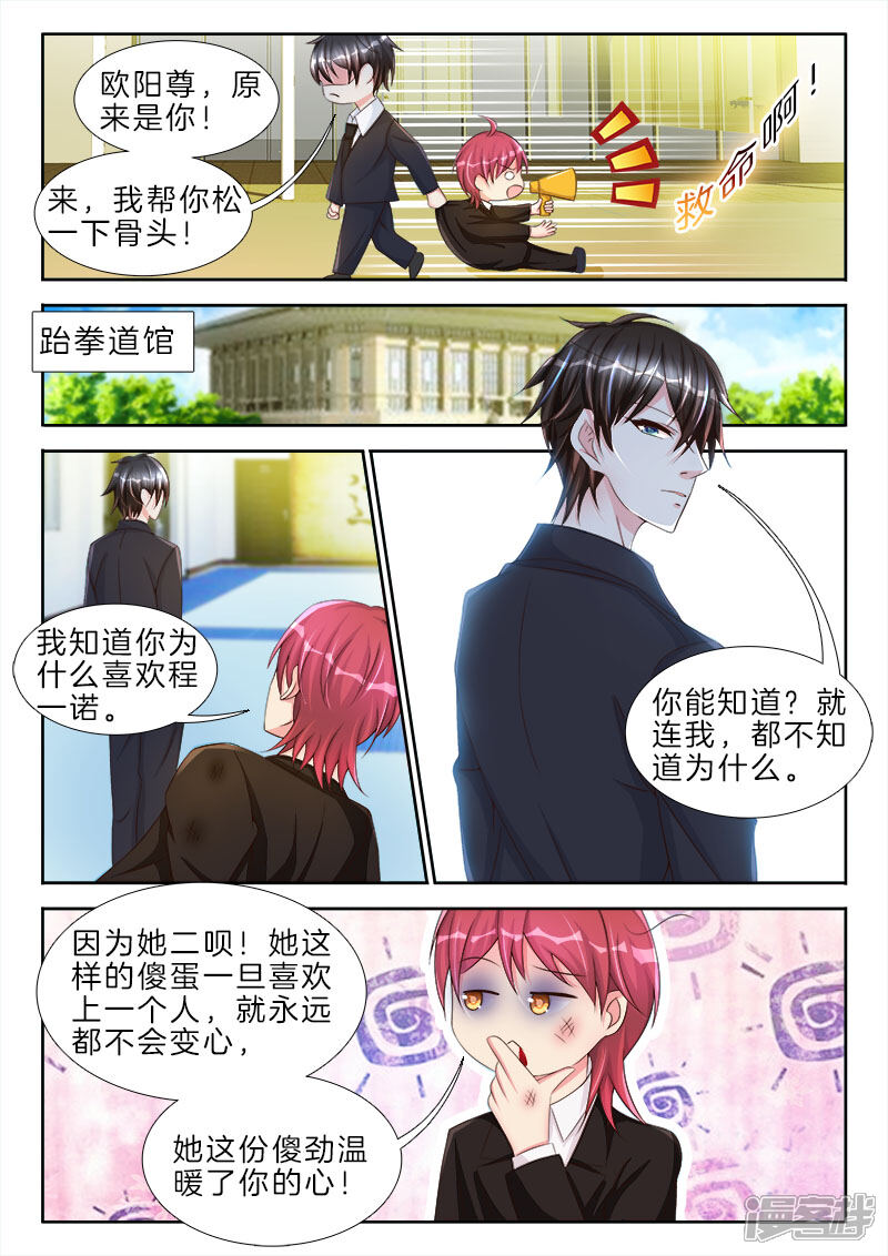 第73话你昨天，侮辱了我一整夜-帝豪老公太狂热-樱前线动漫（第4张）