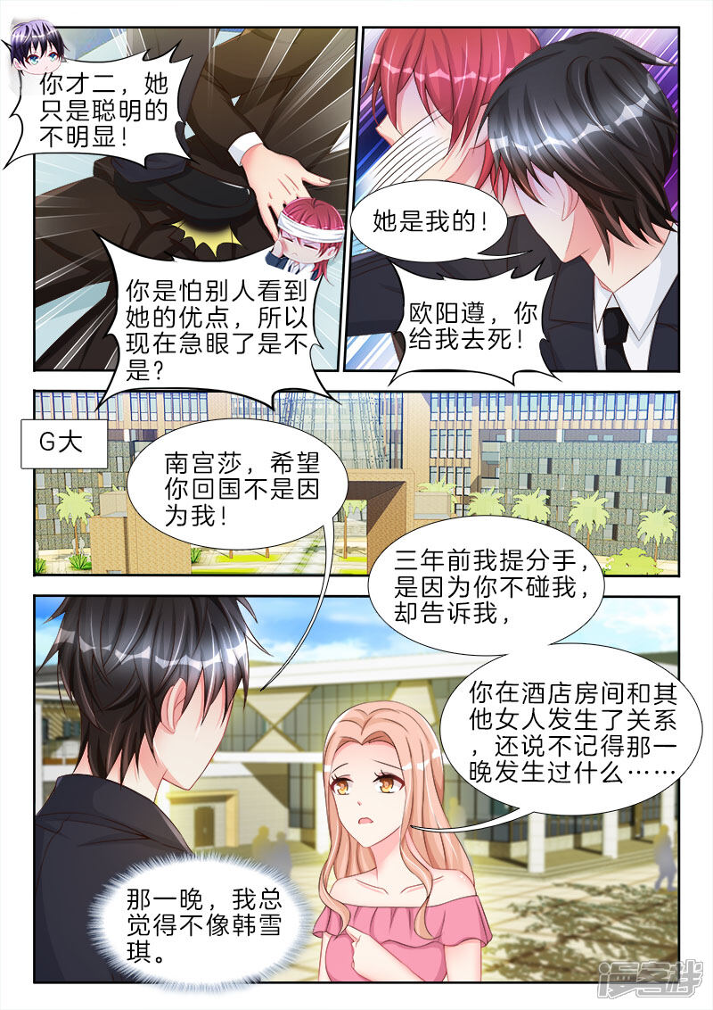 第73话你昨天，侮辱了我一整夜-帝豪老公太狂热-樱前线动漫（第5张）