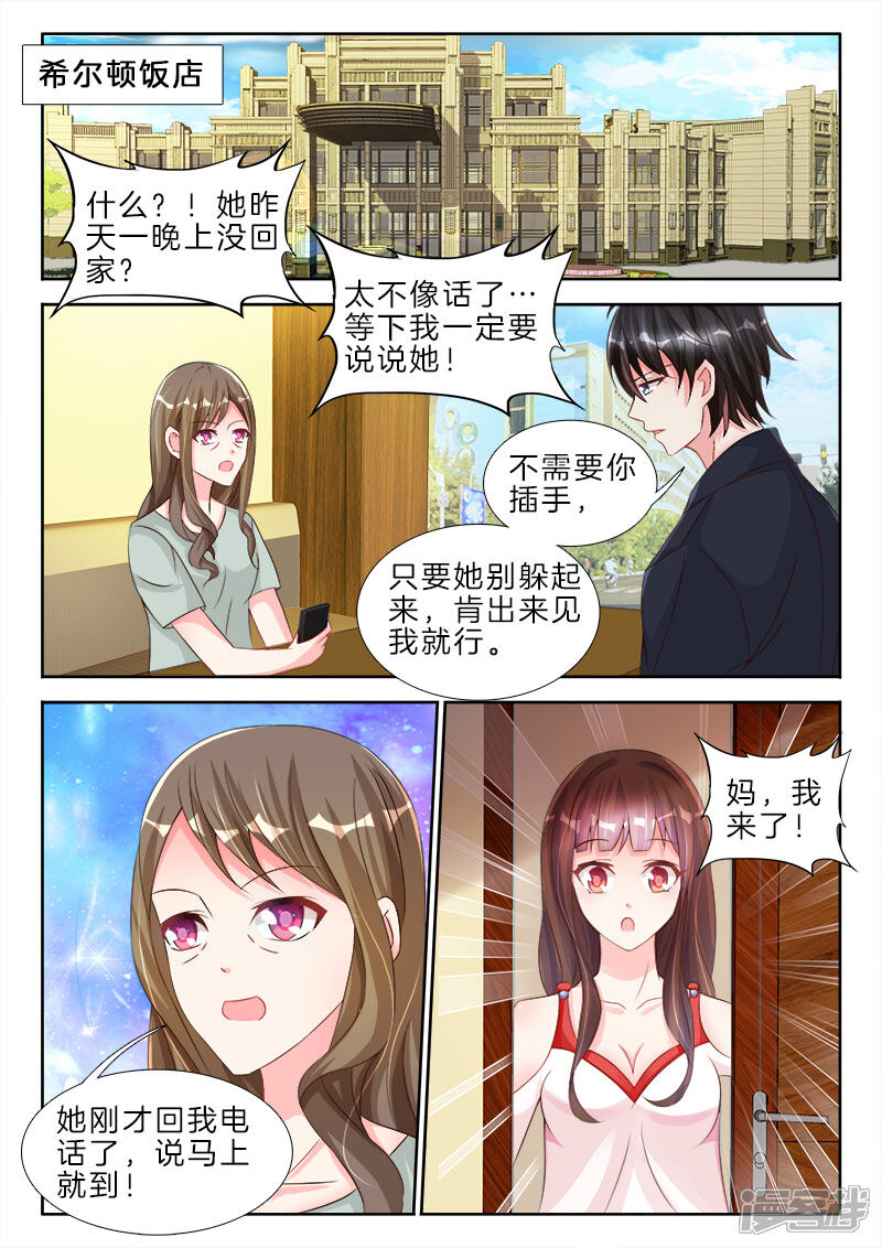 第73话你昨天，侮辱了我一整夜-帝豪老公太狂热-樱前线动漫（第9张）