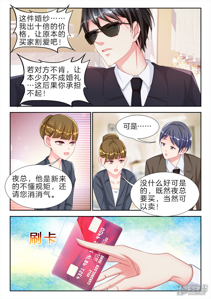 第73话你昨天，侮辱了我一整夜-帝豪老公太狂热-樱前线动漫（第7张）