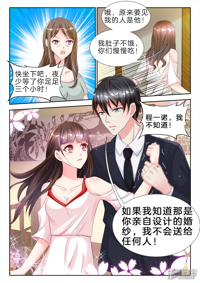 第73话你昨天，侮辱了我一整夜-帝豪老公太狂热-樱前线动漫（第10张）