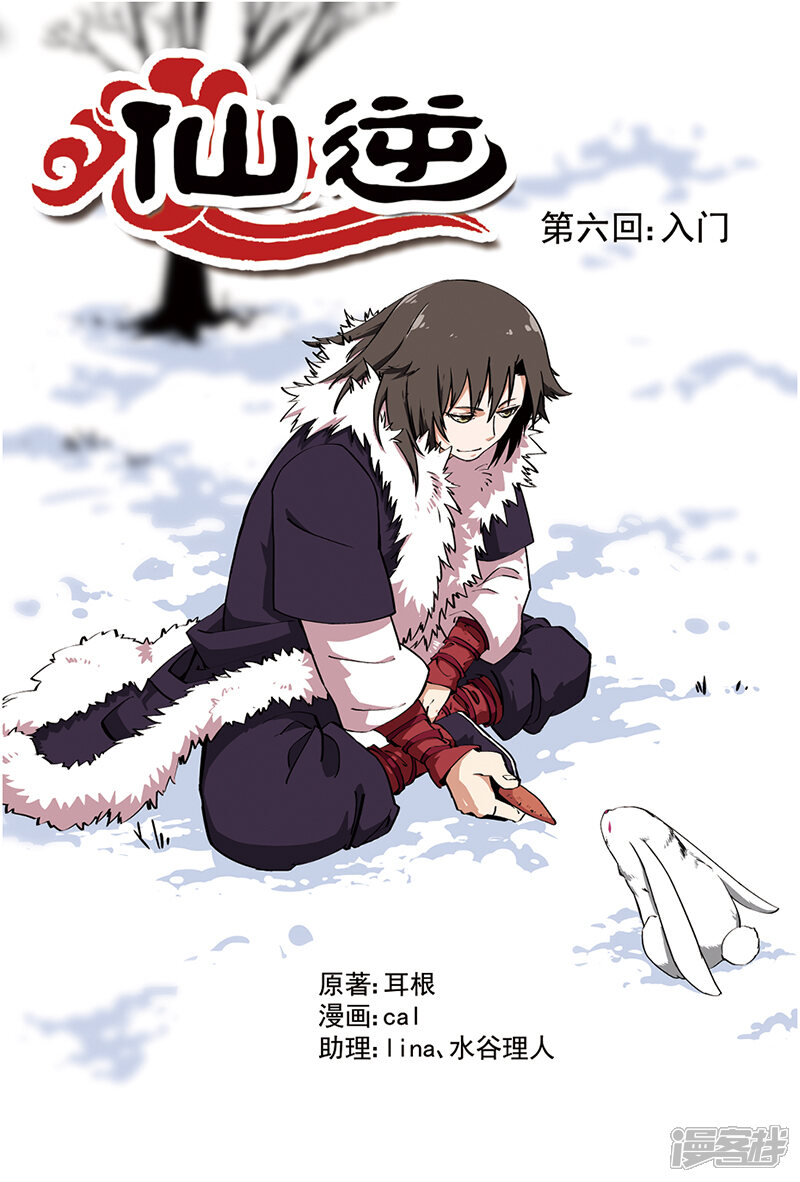 【仙逆】漫画-（第6话 入门）章节漫画下拉式图片-第1张图片