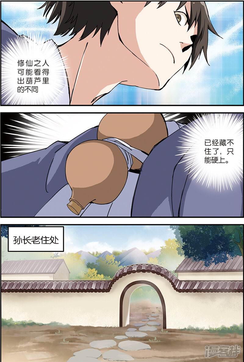 【仙逆】漫画-（第6话 入门）章节漫画下拉式图片-第3张图片
