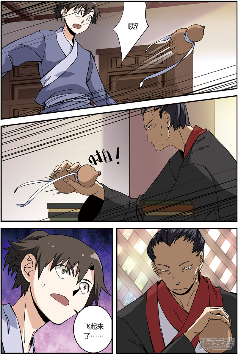 【仙逆】漫画-（第6话 入门）章节漫画下拉式图片-第6张图片