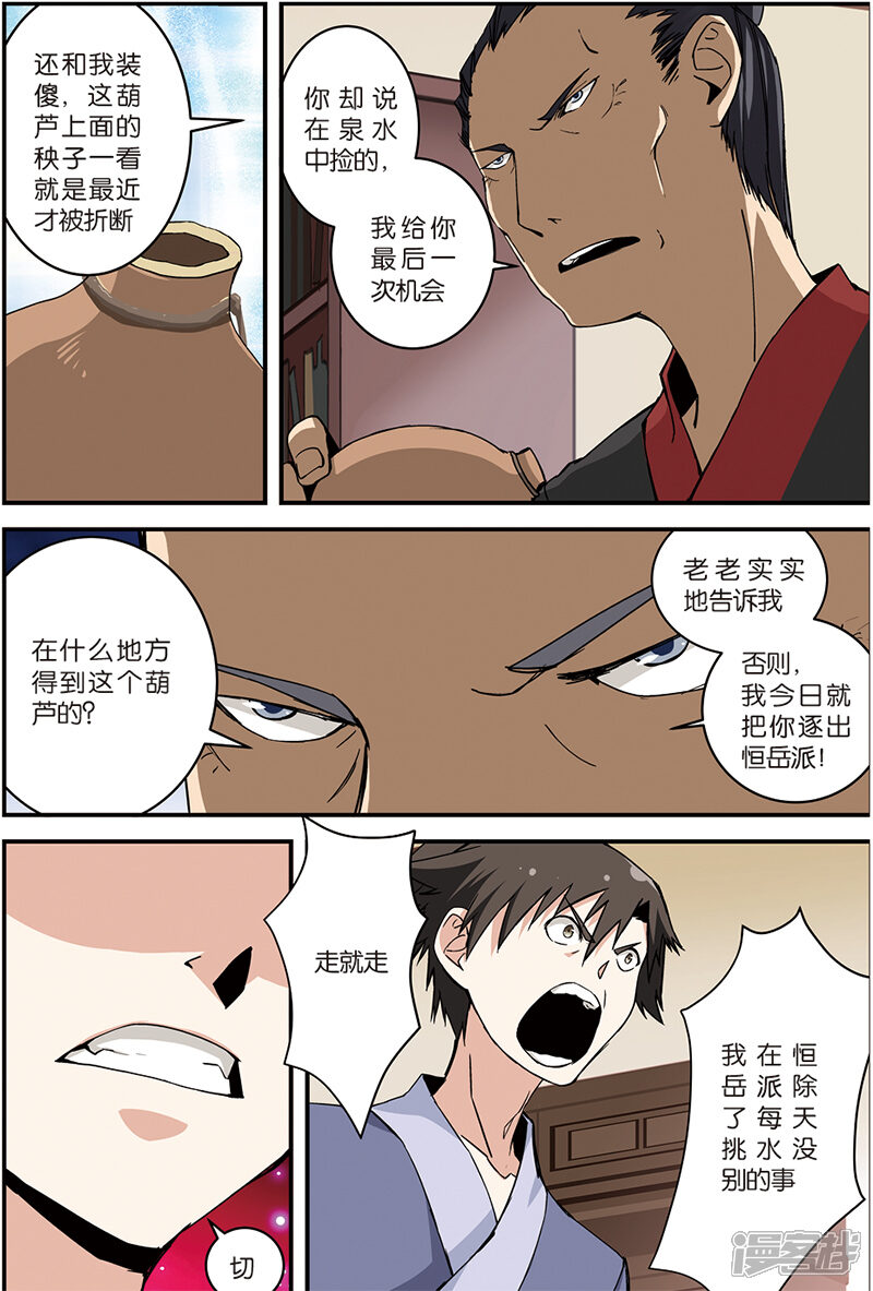 【仙逆】漫画-（第6话 入门）章节漫画下拉式图片-第10张图片