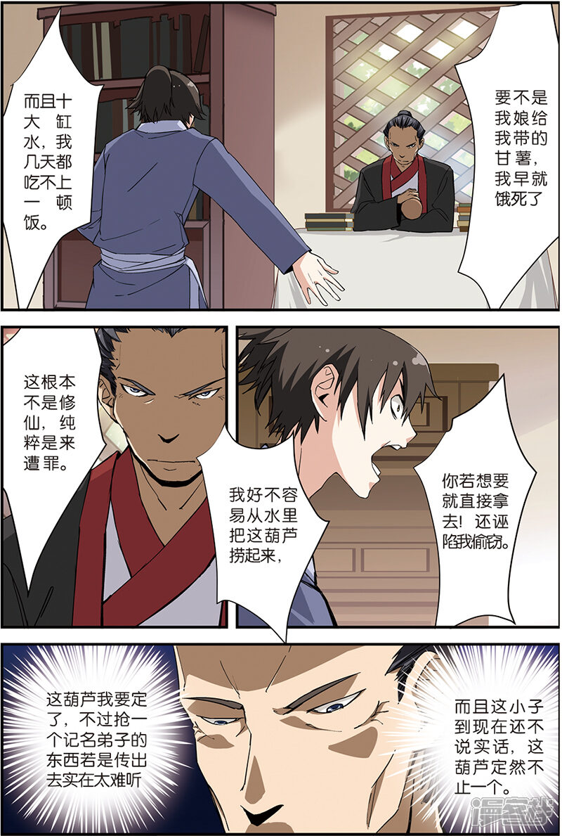 【仙逆】漫画-（第6话 入门）章节漫画下拉式图片-第11张图片
